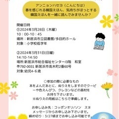 コッポンオリ、3月韓国えほんのよみきかせ会