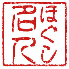 ほぐし名人 出張もみほぐし専門 岡崎店 ★来店不要。準備不要。 ​「癒し」を自宅でお気軽に！ − 愛知県