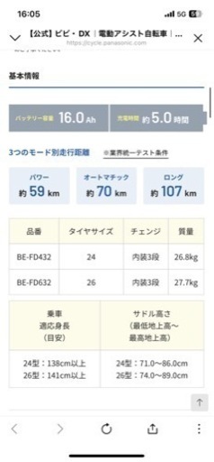 【未使用訳あり特価】電動アシスト自転車
