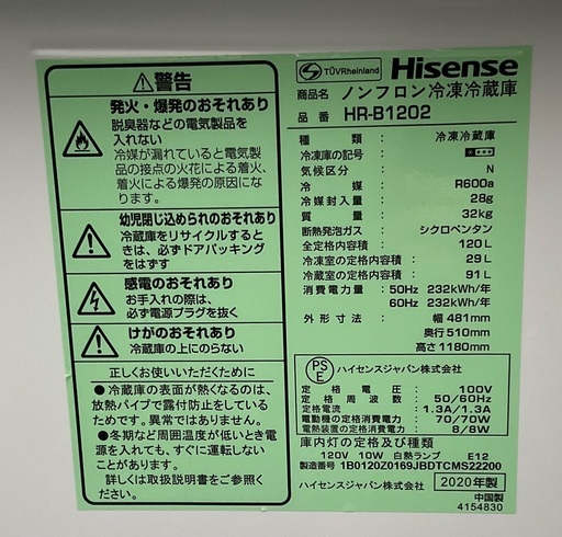 【RKGRE-305】特価！ハイセンス/Hisense/120L 2ドア冷凍冷蔵庫/HR-B1202/中古品/2020年製/当社より近