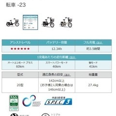 早い者勝ち❷ YAMAHA 電動自転車の画像