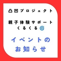 イベントのお知らせ