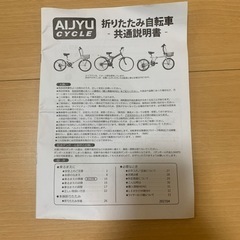 自転車 折りたたみ自転車の画像