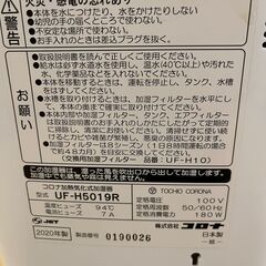コロナ加熱気化式加湿器 UF-H5019Rの画像