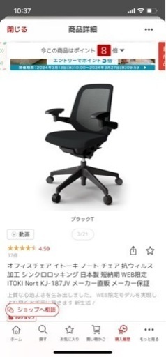 イトーキ　デスクチェア　定価6万