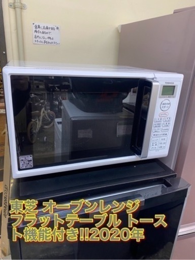 アース万代店2020年製★極上美品 中古★東芝 16L フラットテーブル トースト機能付き!!オーブンレンジ【ER-T16-W】
