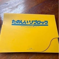 リブロック値下げ