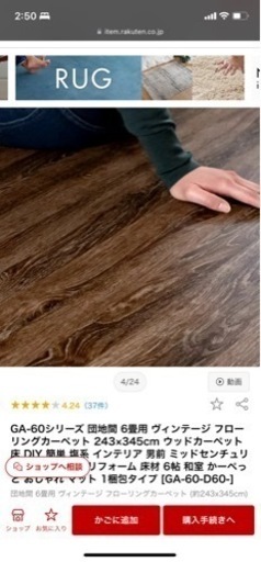 ［受け渡し予定者決定済］ウッドカーペット 6畳用
