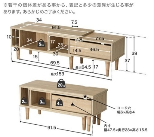 テレビボード/伸縮変形可能　4月27日まで
