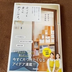【受付終了】片付けを楽しむ、好きになる