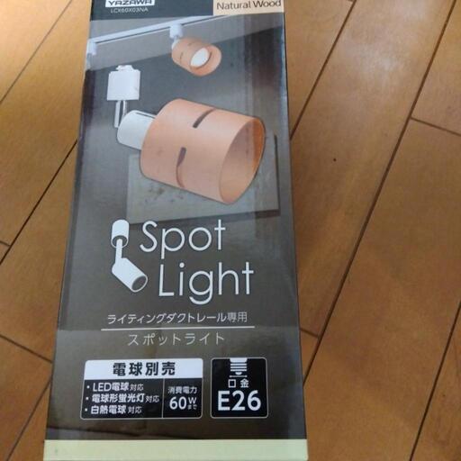 スポットライト