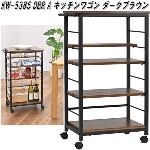 （問い合わせ有）【美品】キッチンワゴン（ダークブラウン）