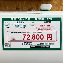 （2198）【格安・・中古・・エアコン】 2021年製 ダイキン 3.6KW売ります