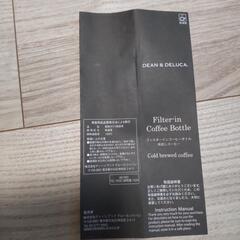 DEAN & DELUCA、水だしコーヒーボトルの画像