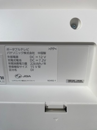 ☆No.o16 ポータブルテレビ 15V Panasonic 2014年製