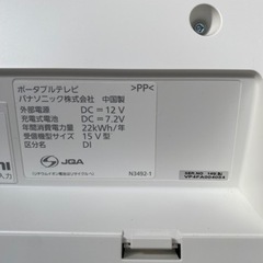 ☆No.o16 ポータブルテレビ 15V Panasonic 2014年製の画像