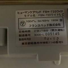介護ベッド　フランスベッドの画像