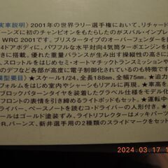 タミヤ　スバルインプレッサ　WRC  2001 　おまけ付きの画像
