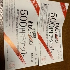 ほんまもん井原店の金券　