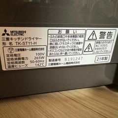 三菱電機 食器乾燥機 ステンレスボディ TK-ST11-H キッチンドライヤーの画像