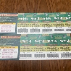 極楽湯回数券！6枚分あります！