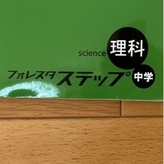無料で差し上げます！高校入試対策　理科