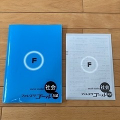 無料で差し上げます！高校入試対策　社会の画像