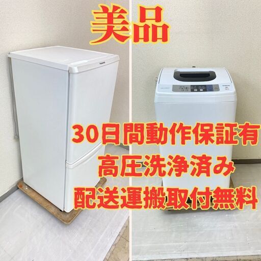 【国内美品】冷蔵庫Panasonic 138L 2020年製 NR-B14CW-W  洗濯機HITACHI 5kg 2018年製 NW-50B UW87886 UF85395