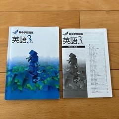 無料で差し上げます！新中学問題集　英語の画像