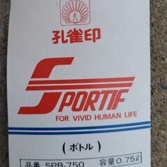 レトロ！未使用品！ピーコック　携帯用魔法瓶　0.75リットルの画像