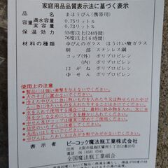 レトロ！未使用品！ピーコック　携帯用魔法瓶　0.75リットルの画像