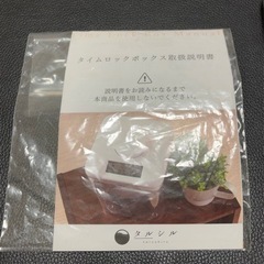 ⭐︎人気⭐︎タイムロッキングコンテナ⭐︎【脱スマホ】の画像