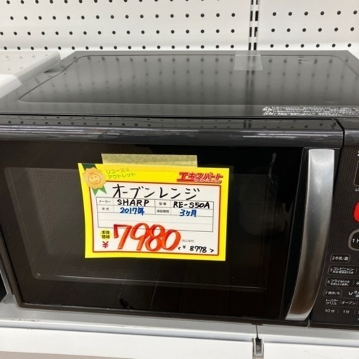 SHARP オーブンレンジ　2017年製（B3-35）