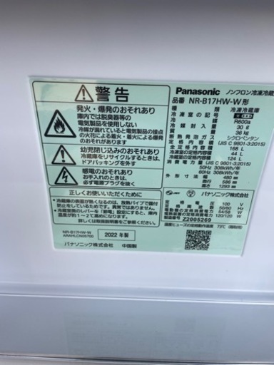 大特価‼️早い者勝ち‼️Panasonic 冷凍冷蔵庫　2022年製　NR-B17HW-W