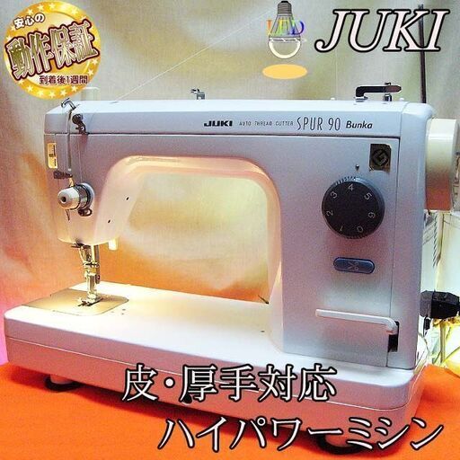 【◆皮もOK◆ハイパワー直線縫いミシン　TL-90】整備済み品　その50 現品管理番号：0317JPV1