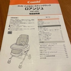 電動　ハイローチェア　ハイ&ロースウィングラック ロアンジユ　RW-490の画像