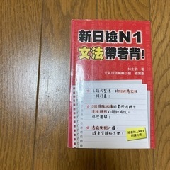 JLPT N1文法参考書 