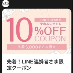 MTGオンラインショップ10%割引クーポン