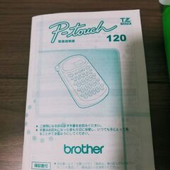 brother製 P-touch120の画像