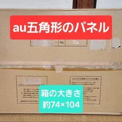 嵐 新品au店頭スタンドポップ パネルの画像