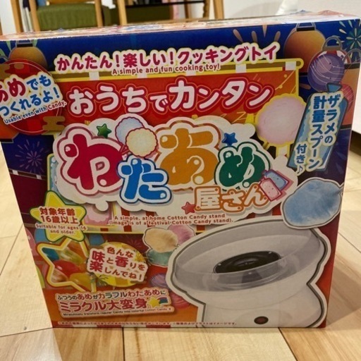 綿菓子機