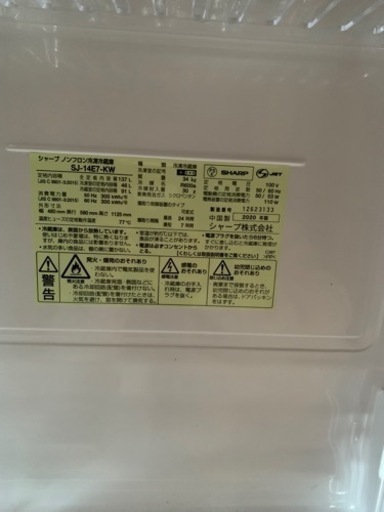 シャープノンフロン冷凍冷蔵庫 種 SJ-14E7-KW 2020年製