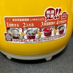 サーモス　シャトルシェフの画像