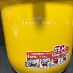 サーモス　シャトルシェフの画像