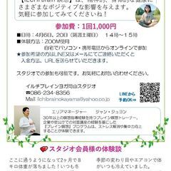 4/6.20㈯　張(ジャン)先生のILCHI brain瞑想　入門編