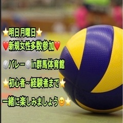 【急募❣️】✨3/18夜一緒にenjoy🏐やれる方✨ in高崎