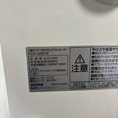 人感センサー付きセラミックファンヒーターの画像