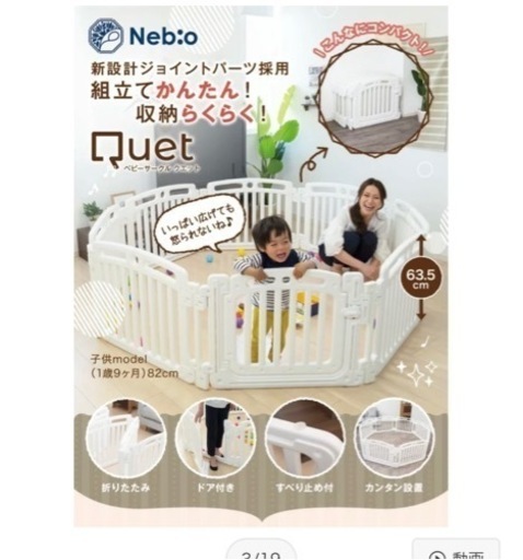 【中古品】ベビーサークル