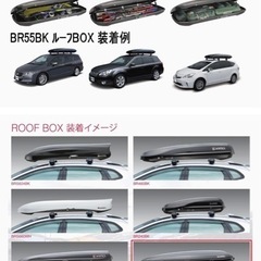 ルーフボックス inno【BR55BK】の画像