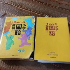 小学国語辞典